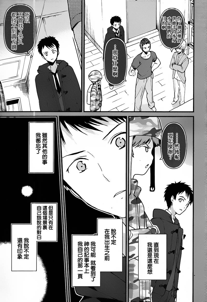 神的记事本 第19话 第8页