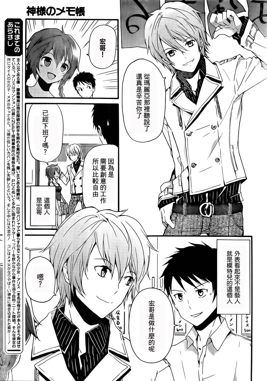 神的记事本 第2话 第2页