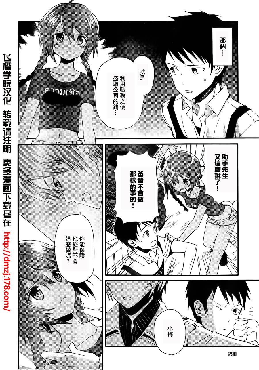 神的记事本 第2话 第5页