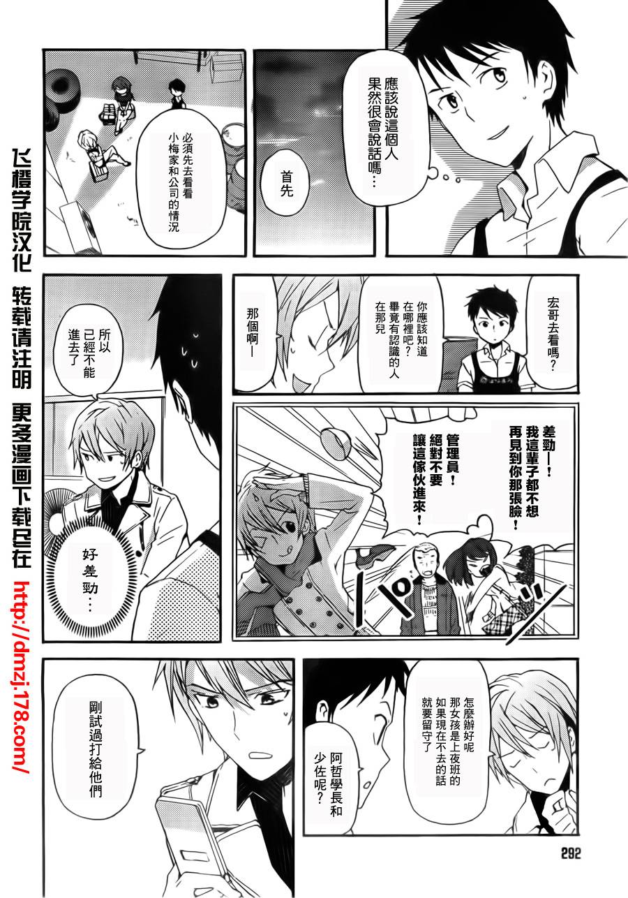 神的记事本 第2话 第7页