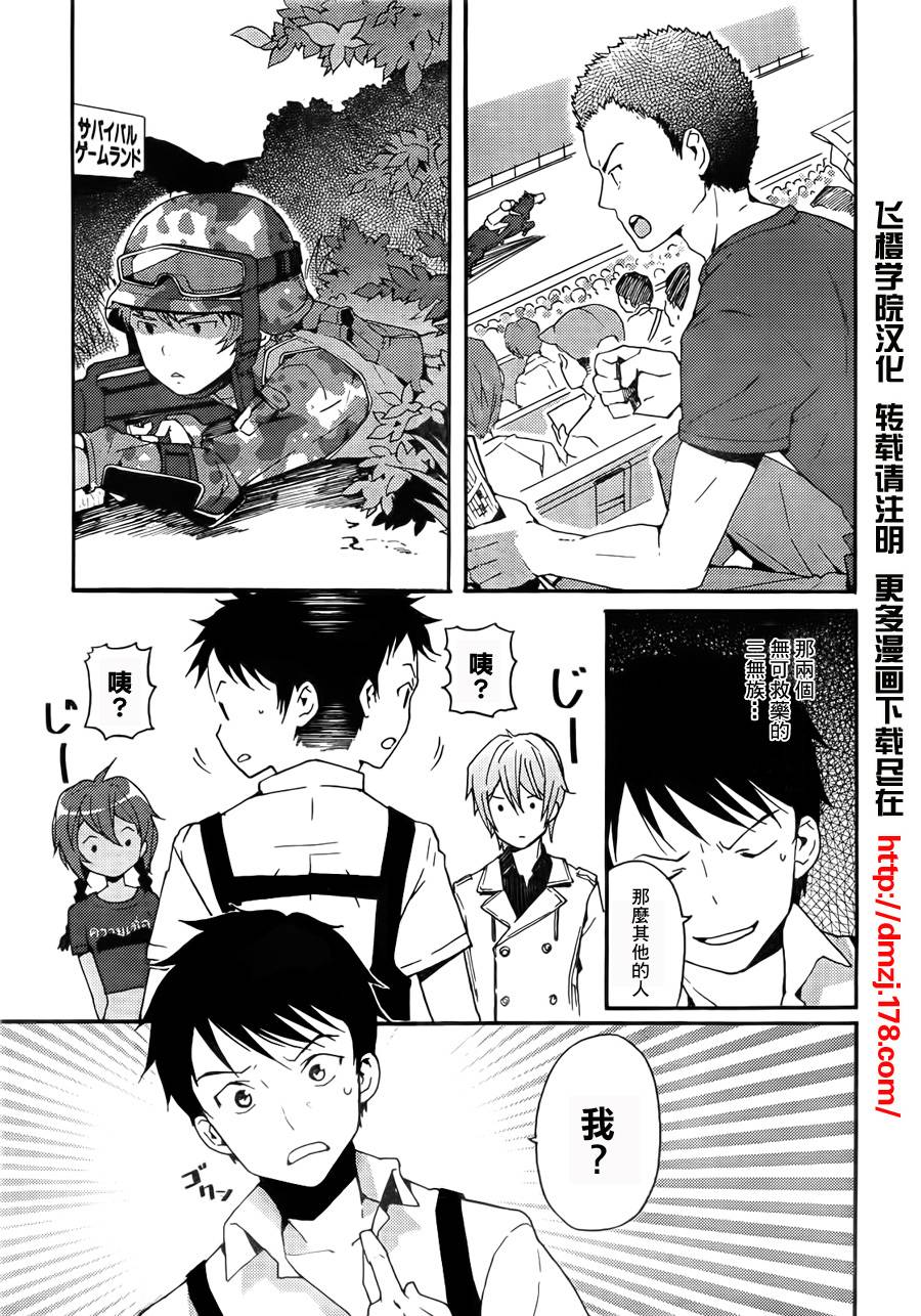 神的记事本 第2话 第8页