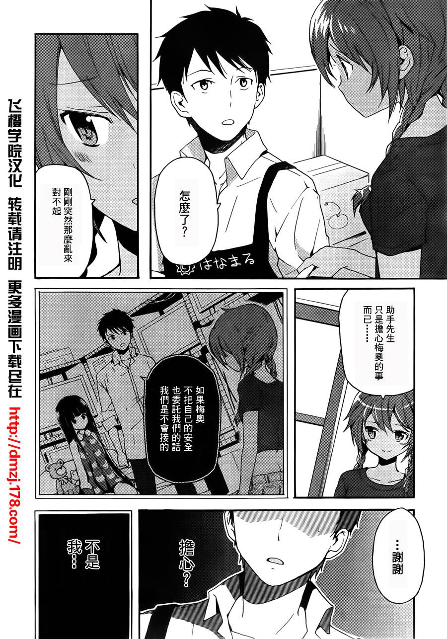 神的记事本 第2话 第11页