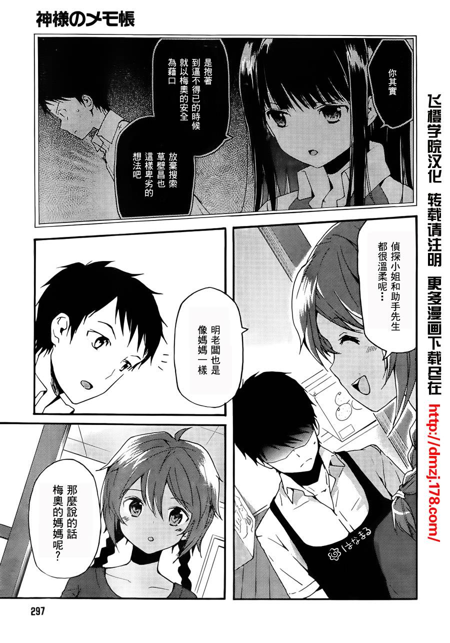 神的记事本 第2话 第12页