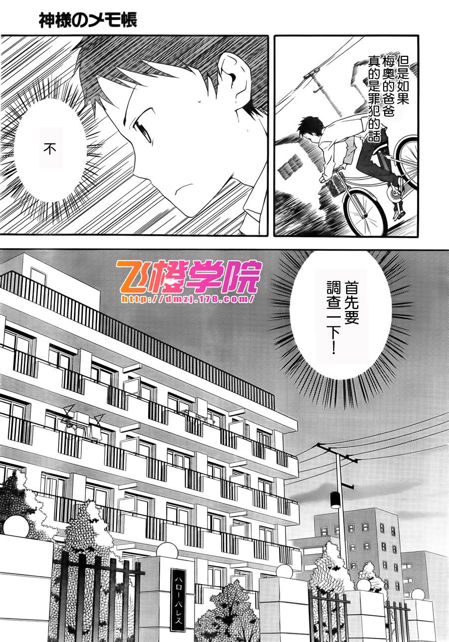神的记事本第2话图
