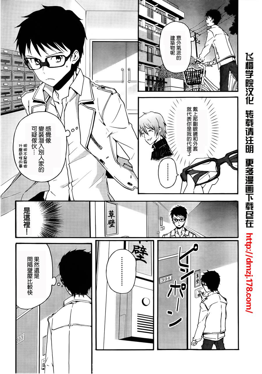 神的记事本 第2话 第15页