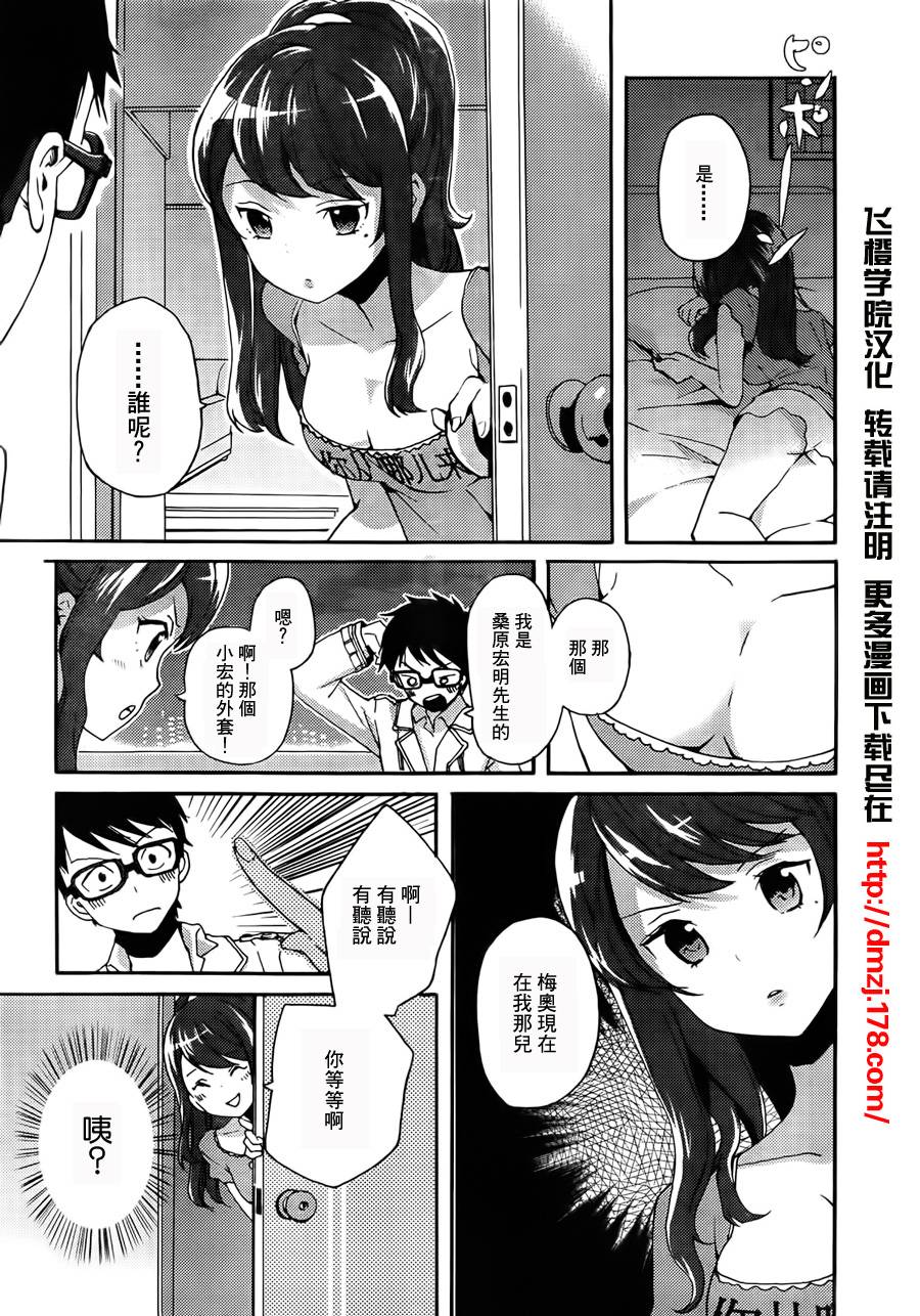 神的记事本 第2话 第16页