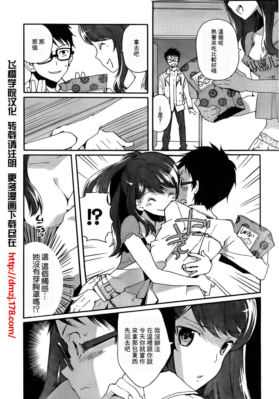 神的记事本 第2话 第17页