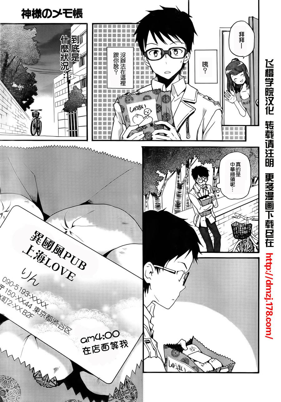 神的记事本 第2话 第18页