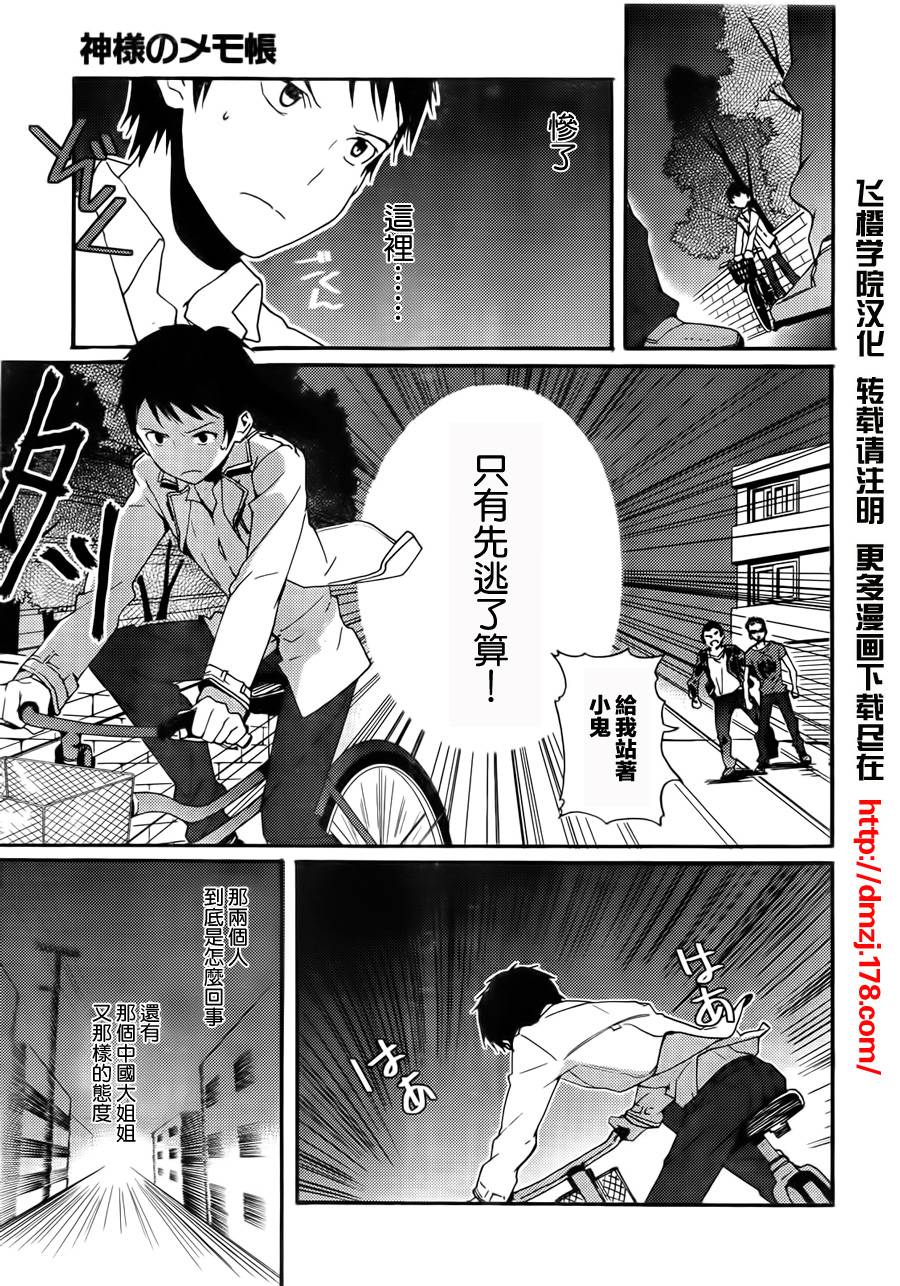 神的记事本 第2话 第20页