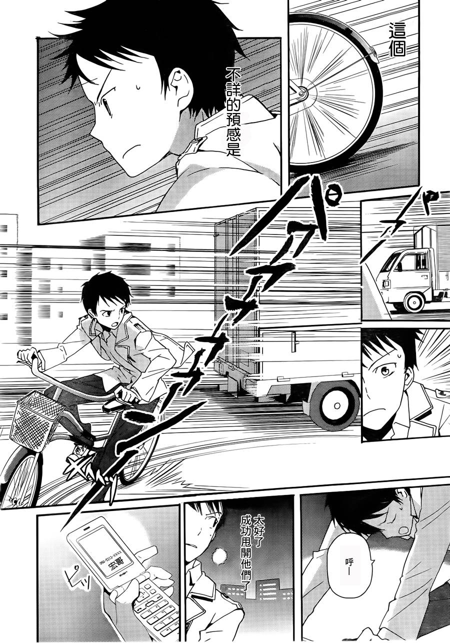 神的记事本 第2话 第21页