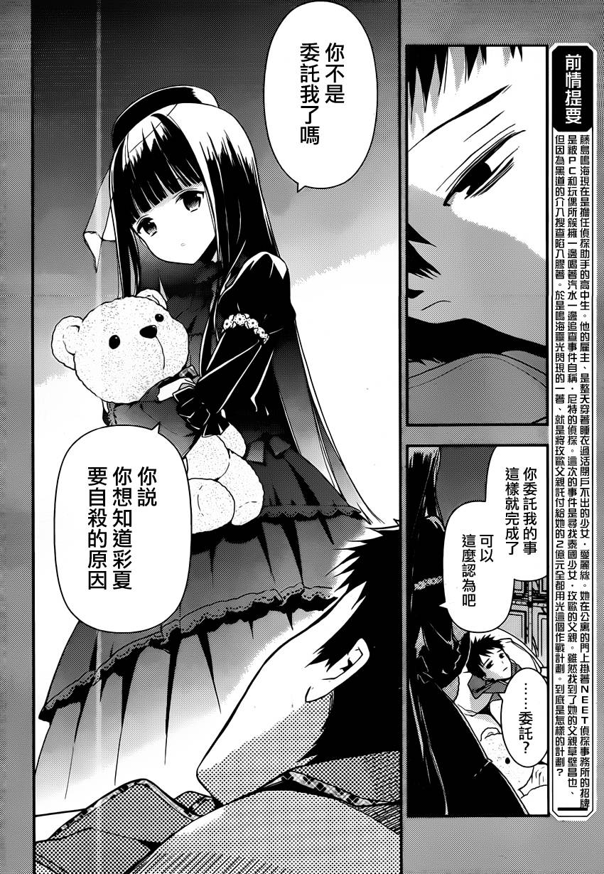 神的记事本 第20话 第1页