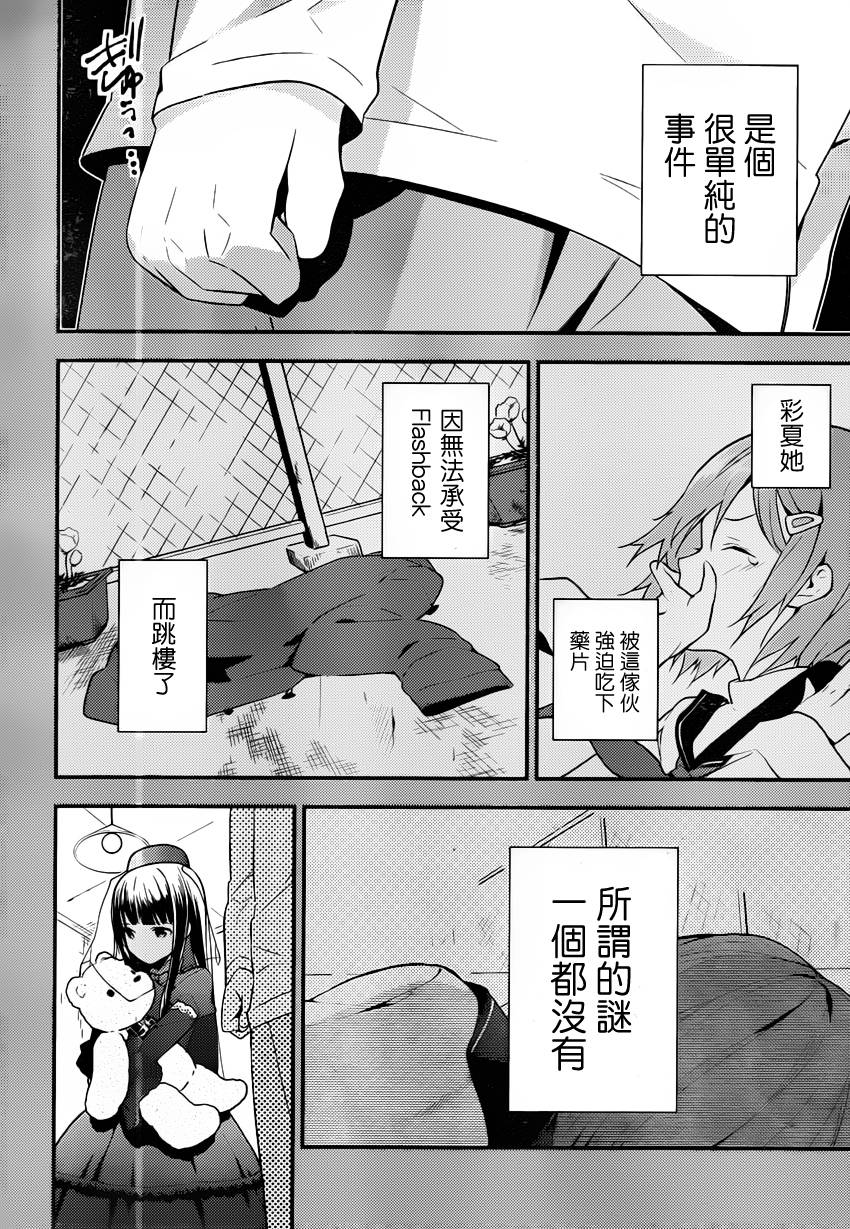 神的记事本 第20话 第9页