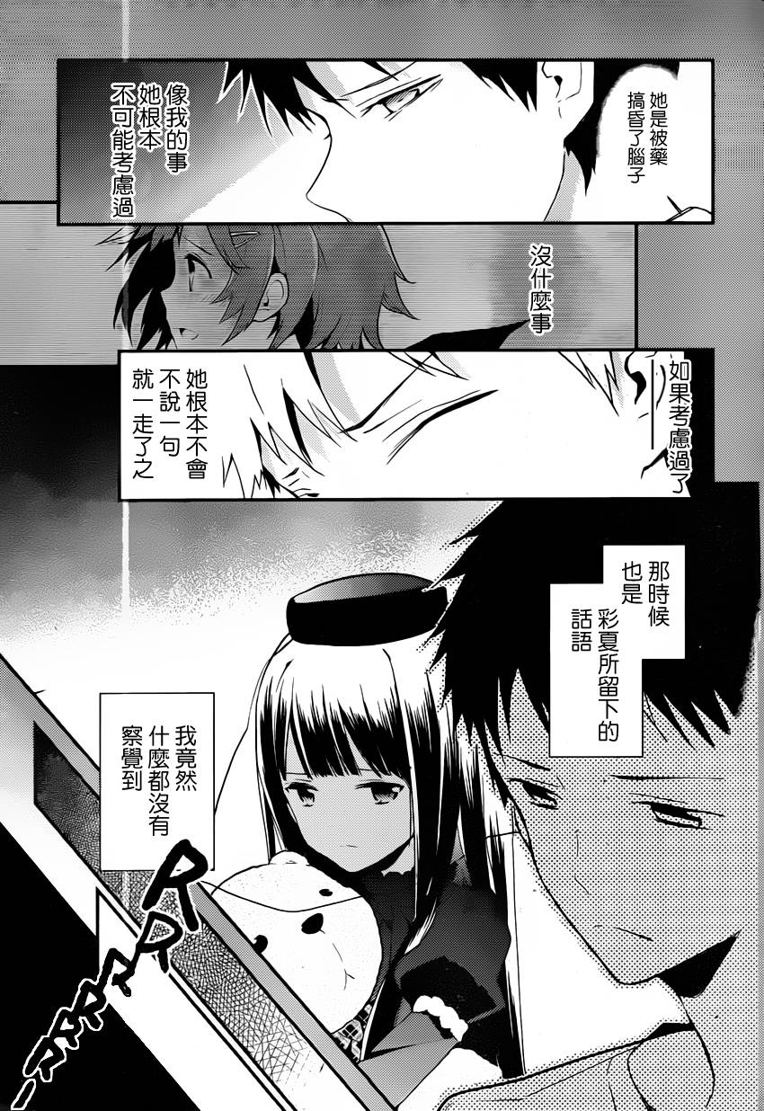 神的记事本 第20话 第10页