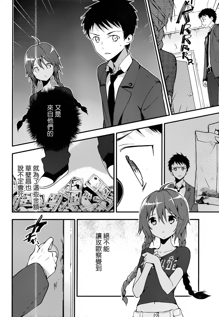 神的记事本 第20话 第11页