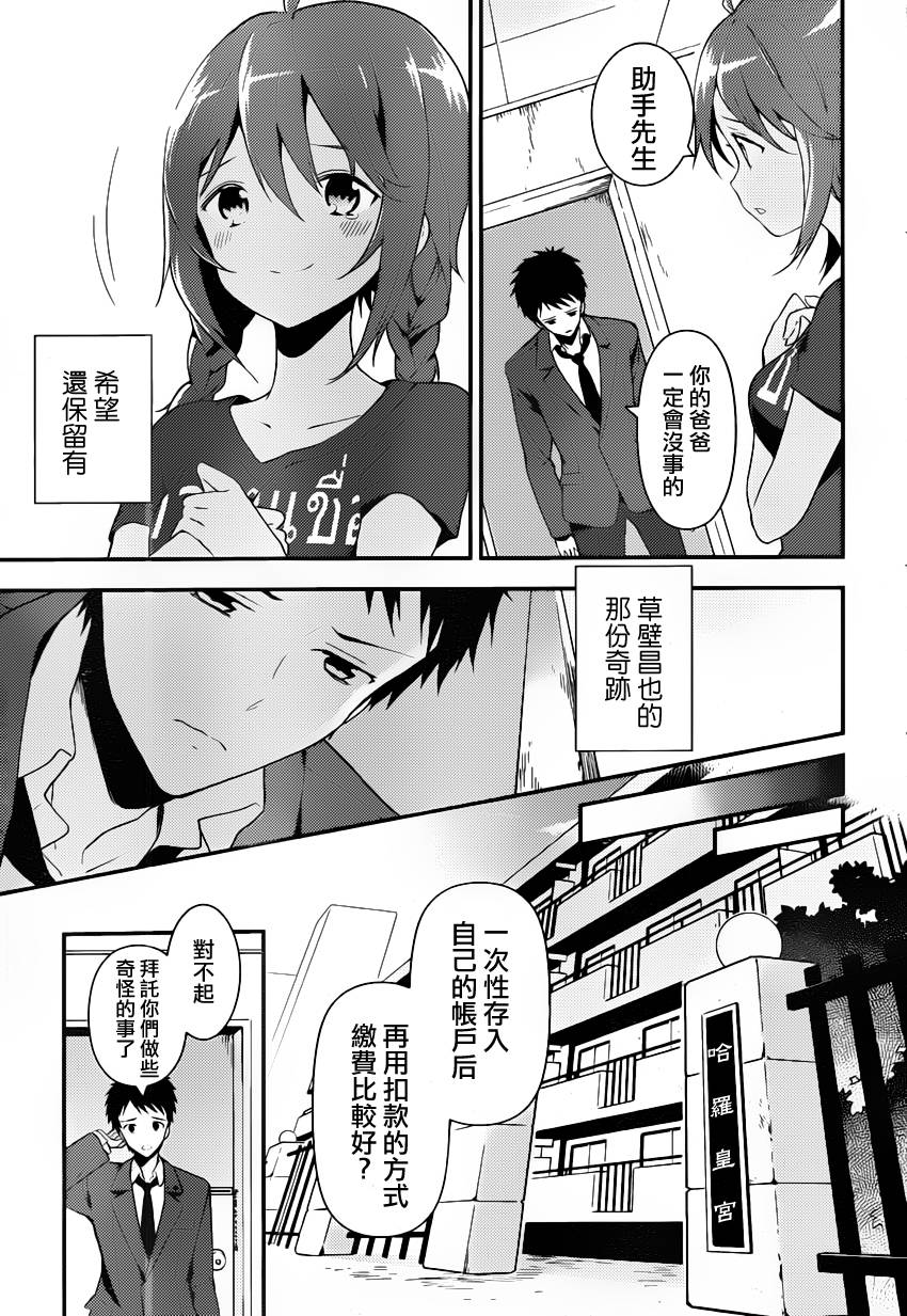 神的记事本 第20话 第12页