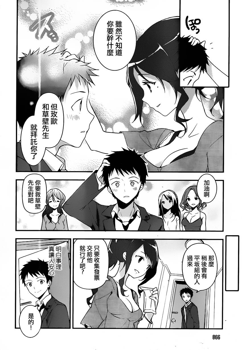 神的记事本 第20话 第13页