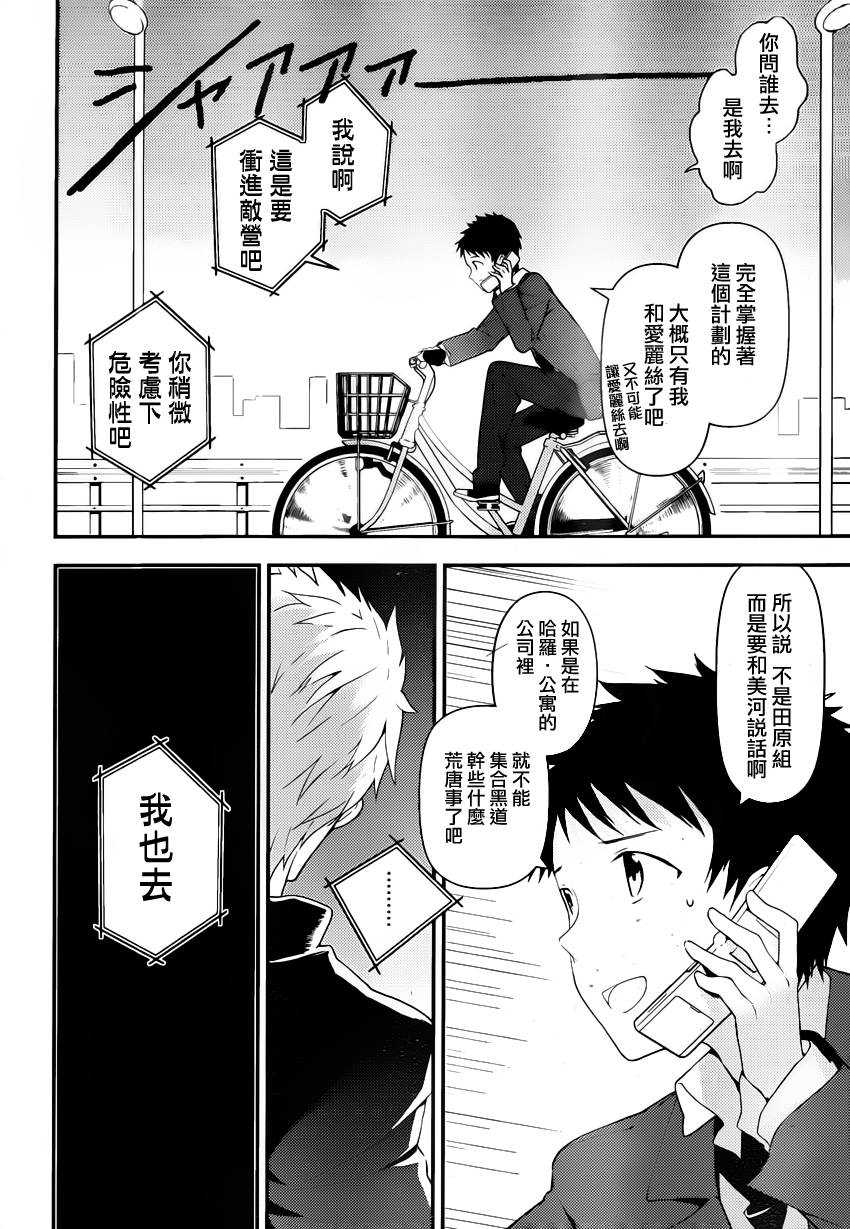 神的记事本 第20话 第15页