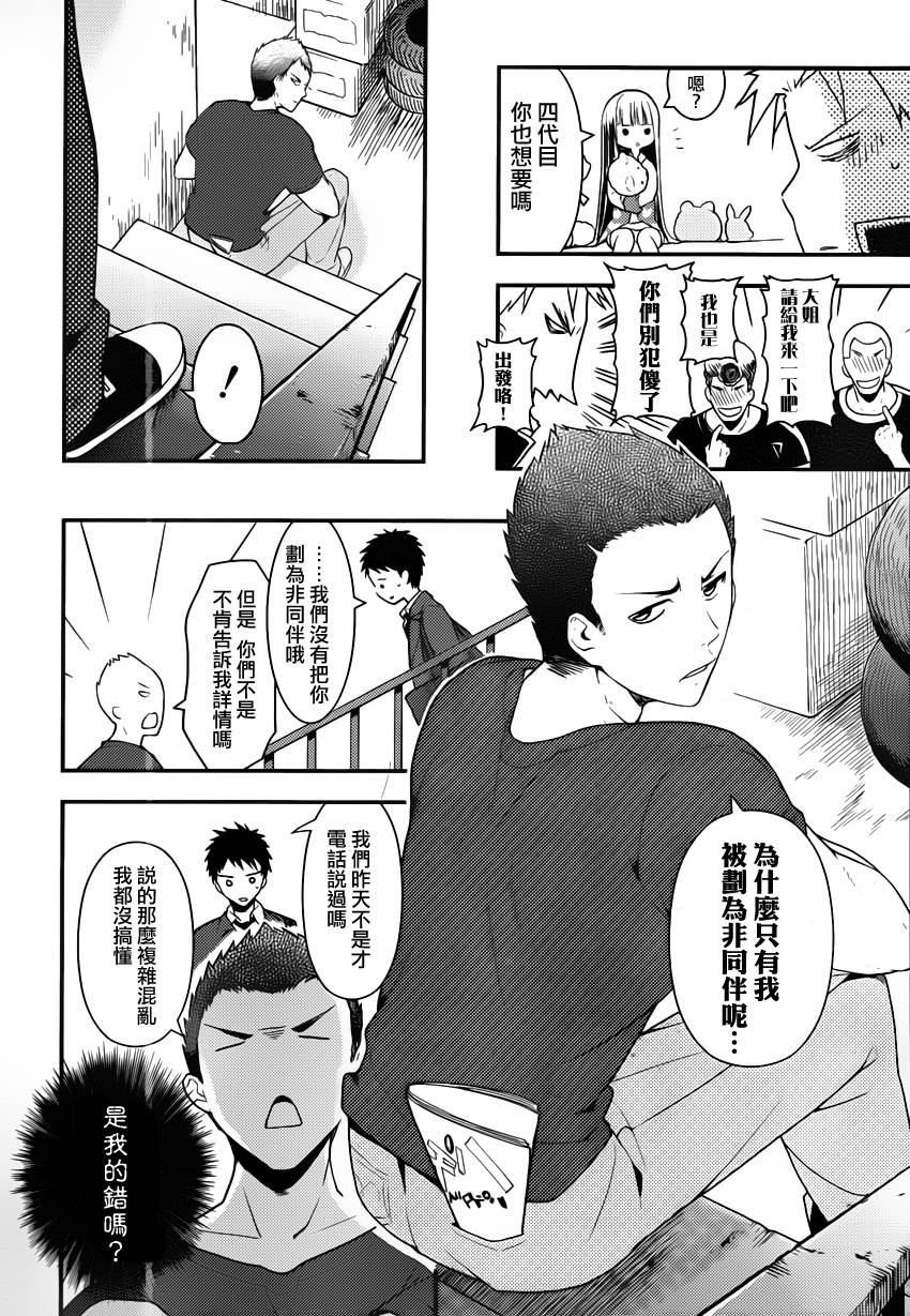 神的记事本 第20话 第21页