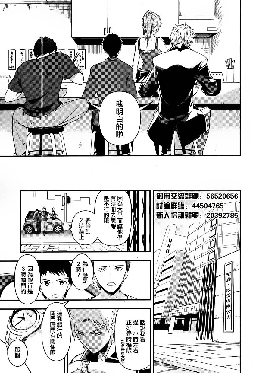 神的记事本 第20话 第24页