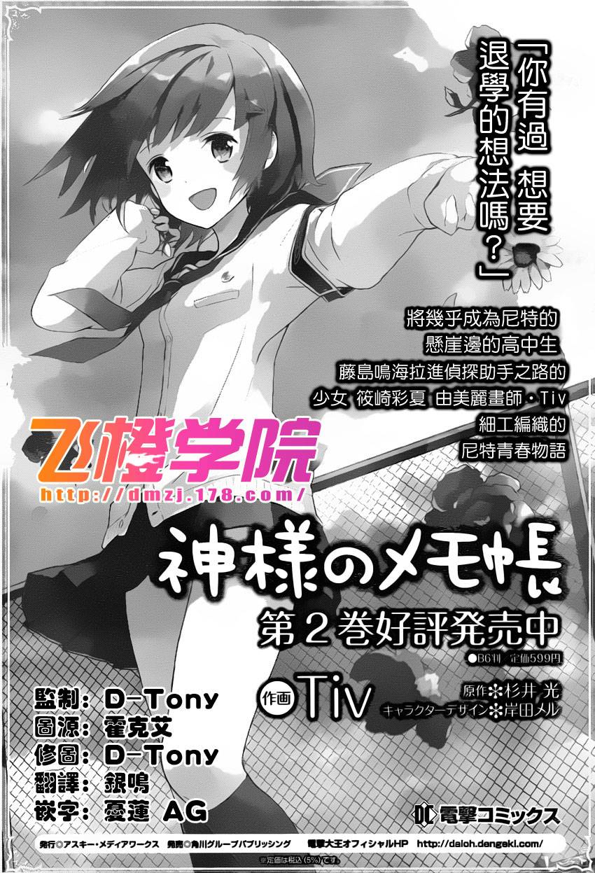 神的记事本 第21话 第0页