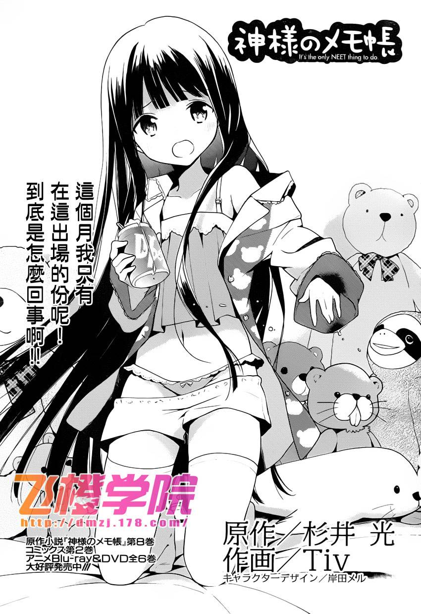 神的记事本 第21话 第1页