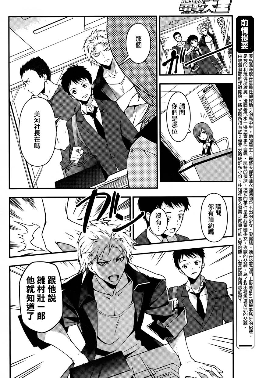 神的记事本 第21话 第2页