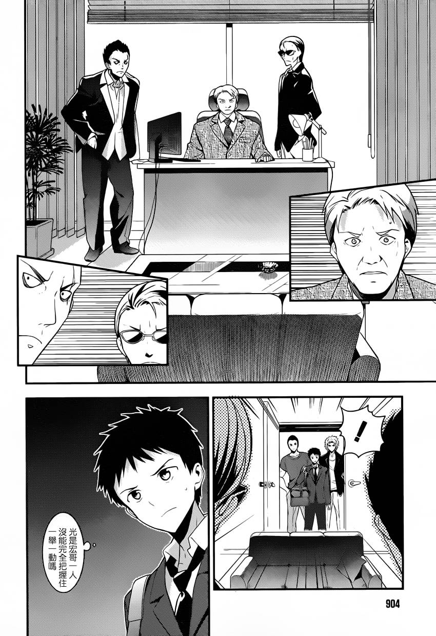 神的记事本 第21话 第4页