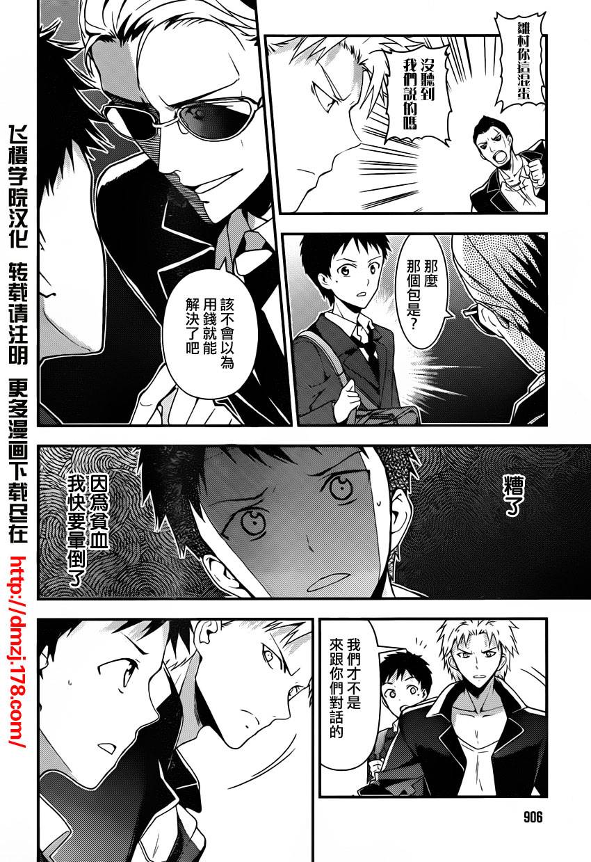 神的记事本 第21话 第6页