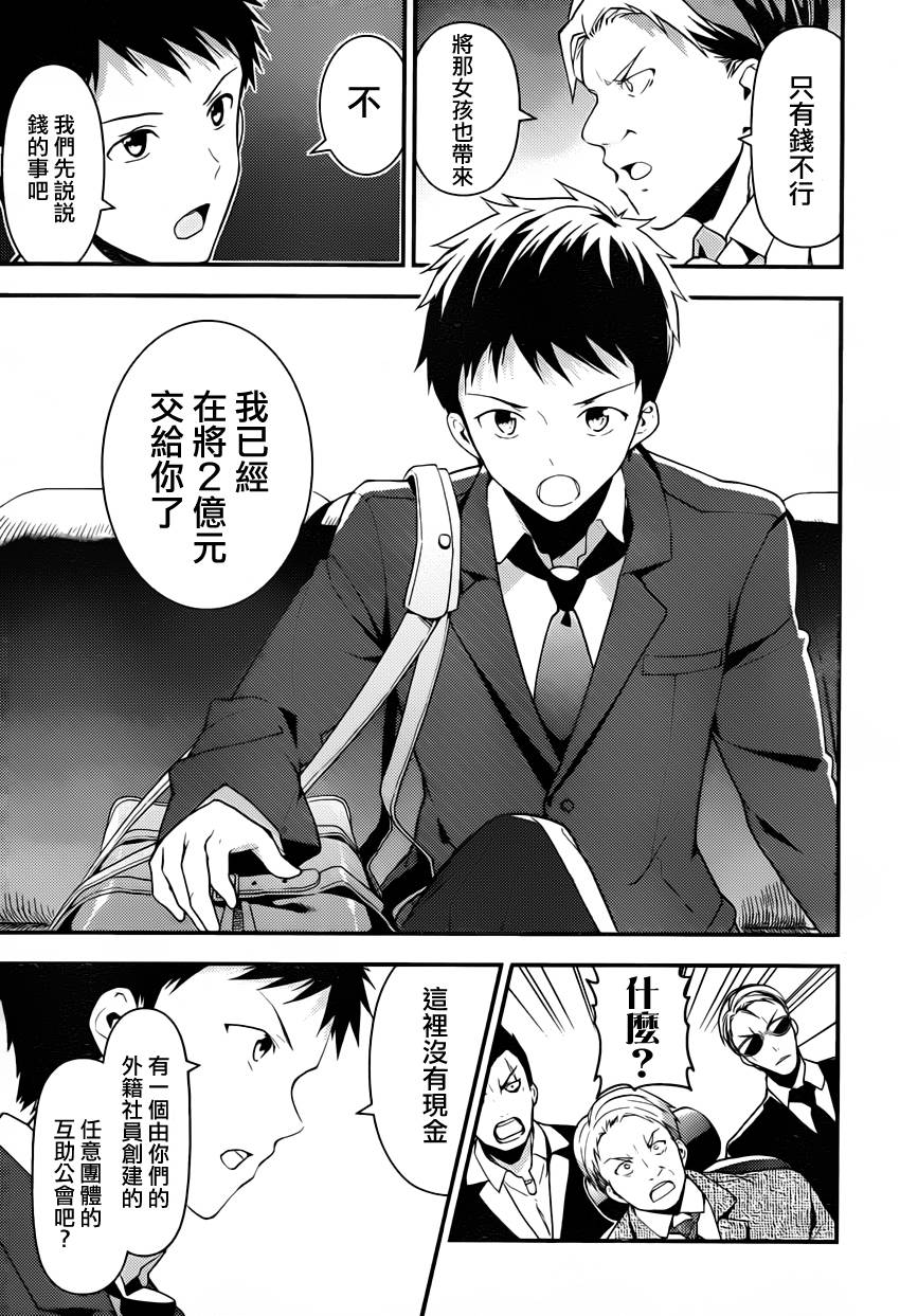 神的记事本 第21话 第9页