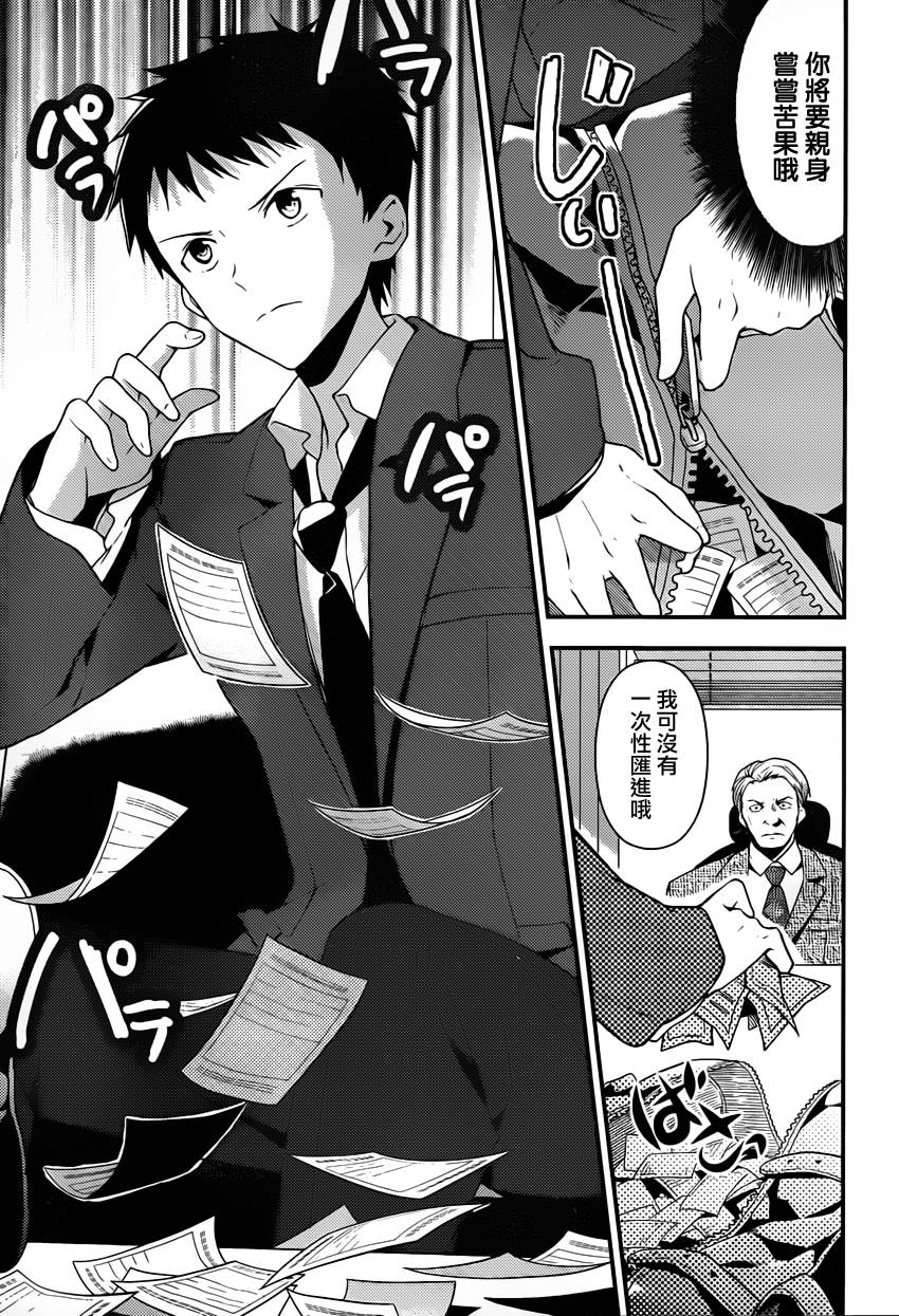 神的记事本 第21话 第11页