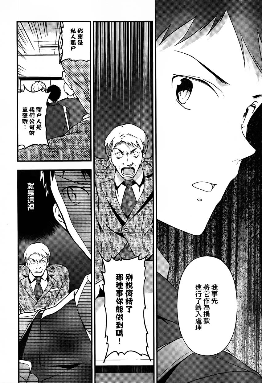 神的记事本 第21话 第14页