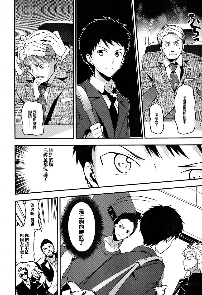 神的记事本 第21话 第16页