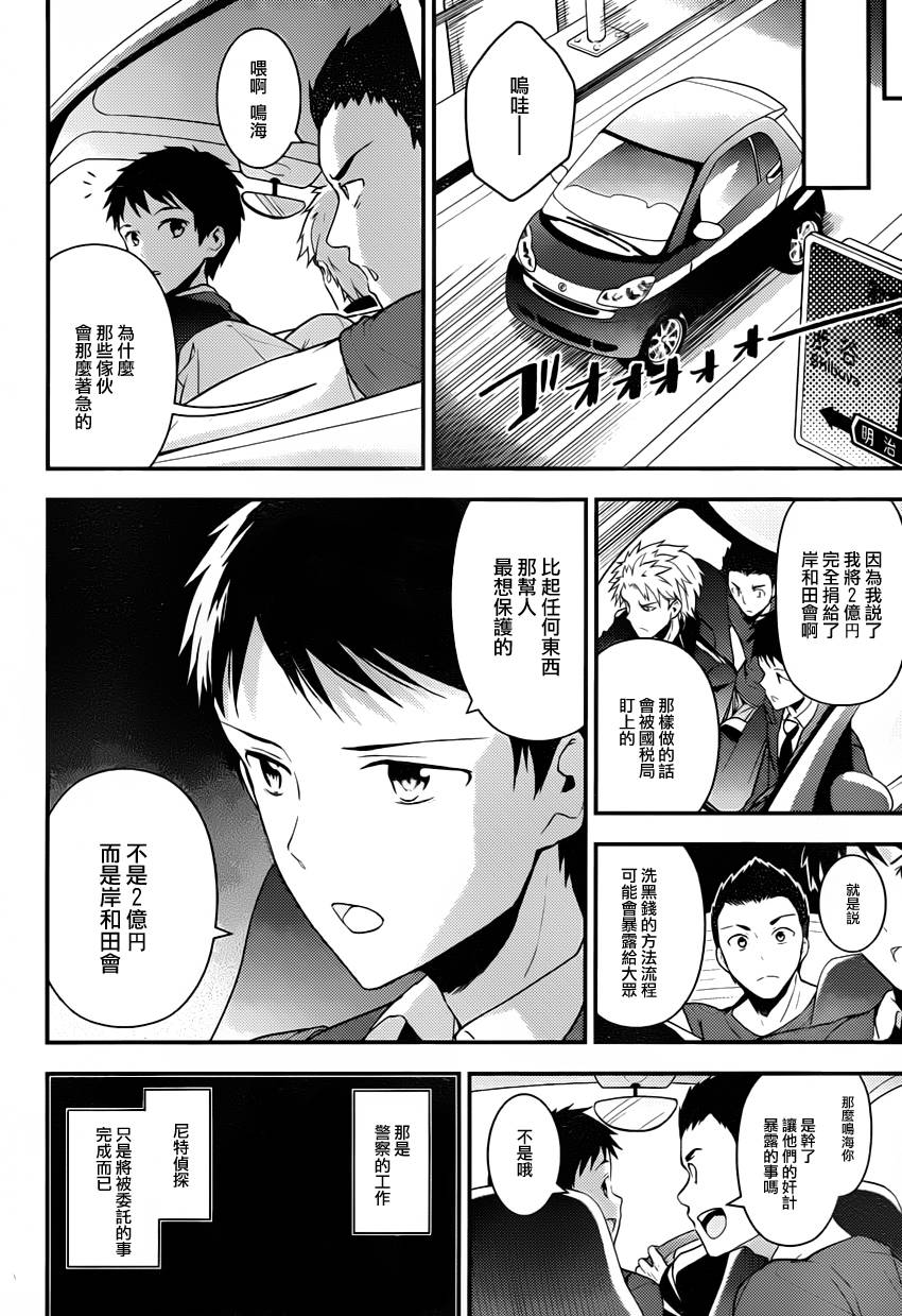 神的记事本 第21话 第20页