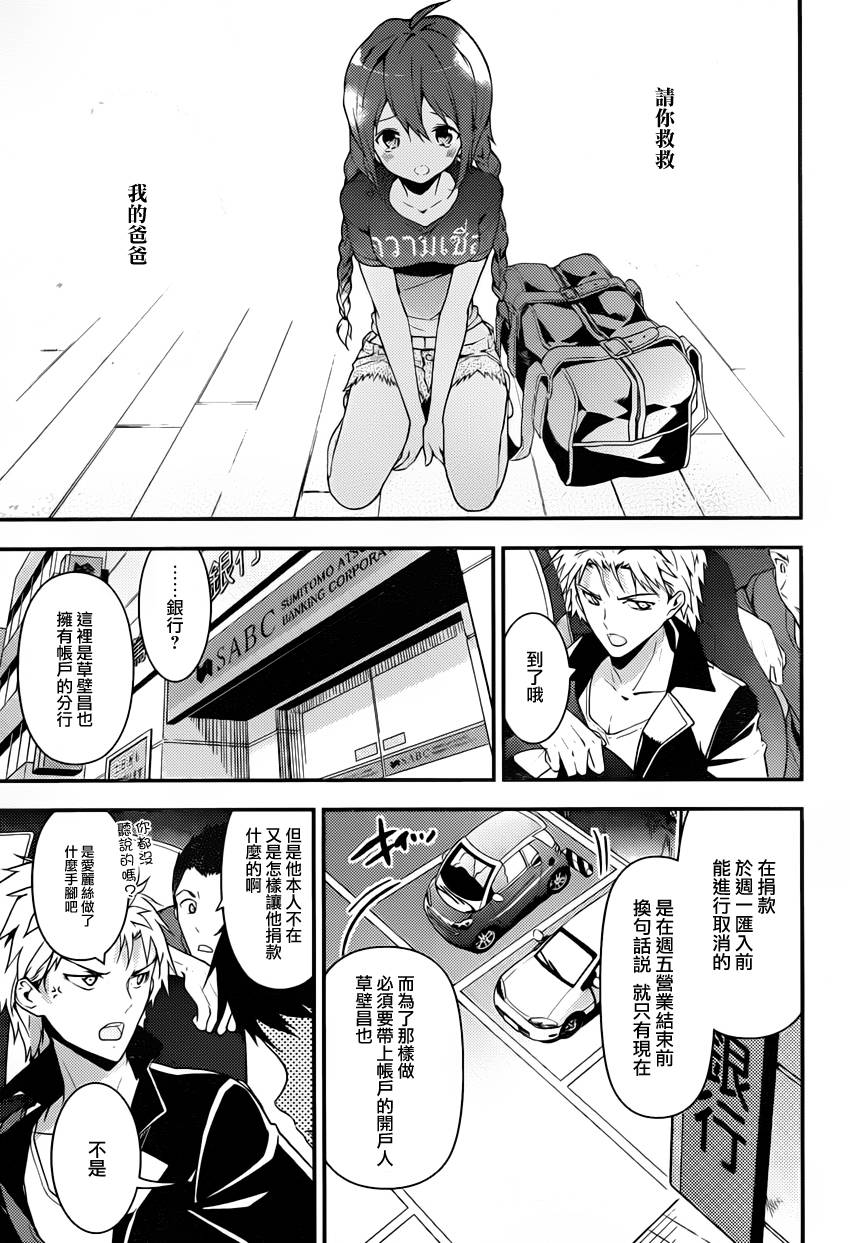 神的记事本 第21话 第21页