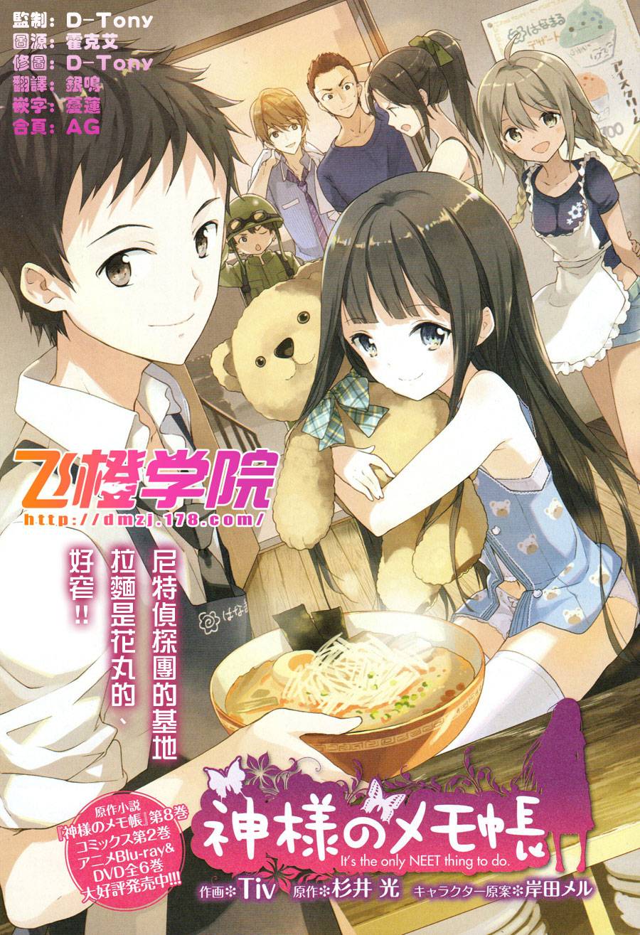 神的记事本 第22话 第0页