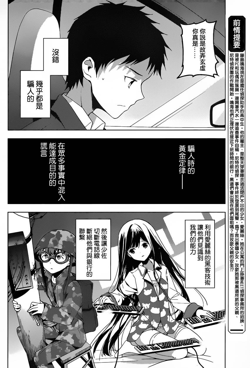 神的记事本 第22话 第2页