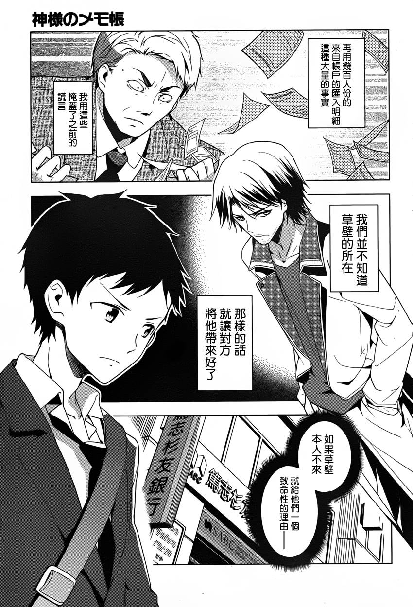 神的记事本 第22话 第3页