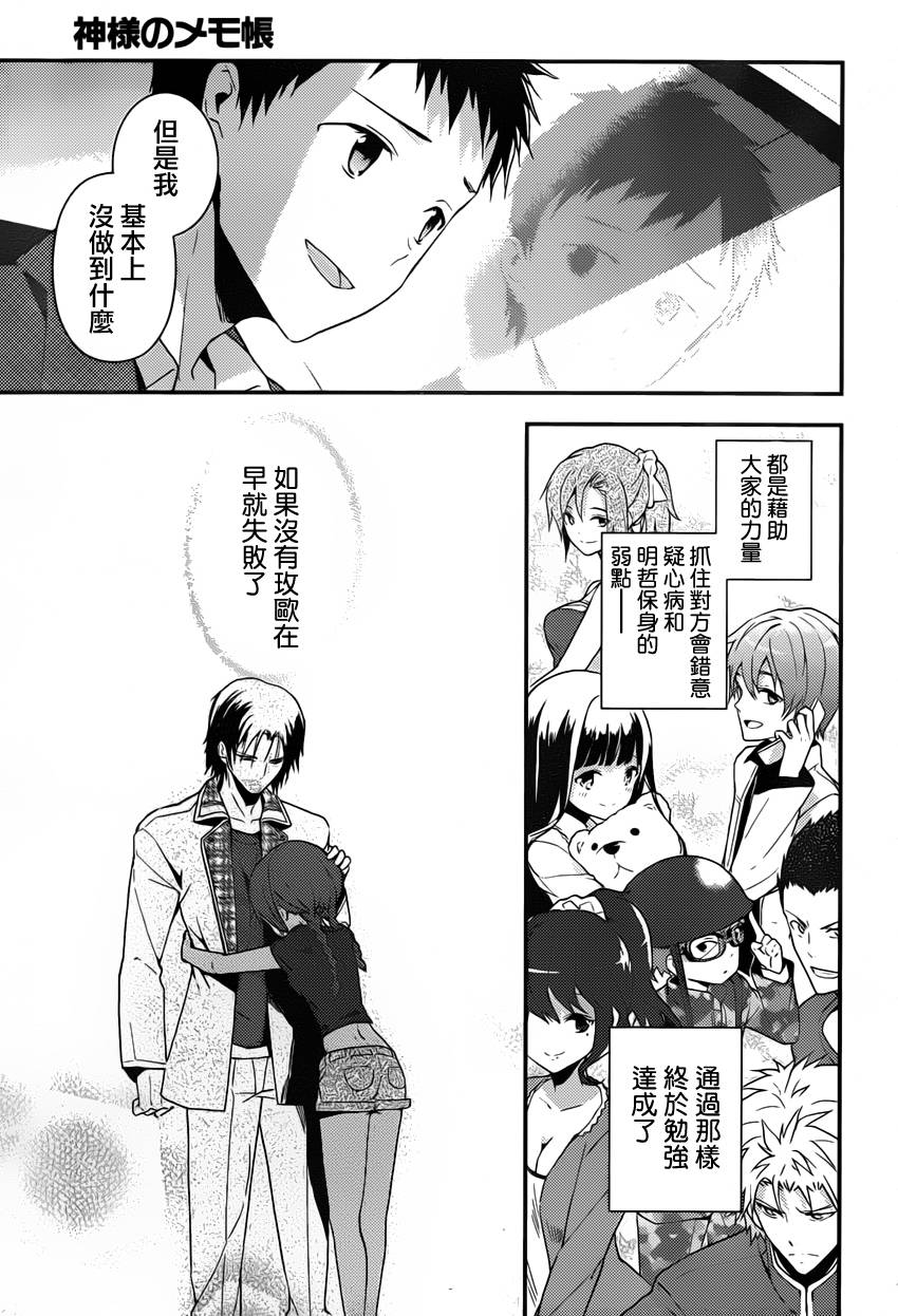 神的记事本 第22话 第18页