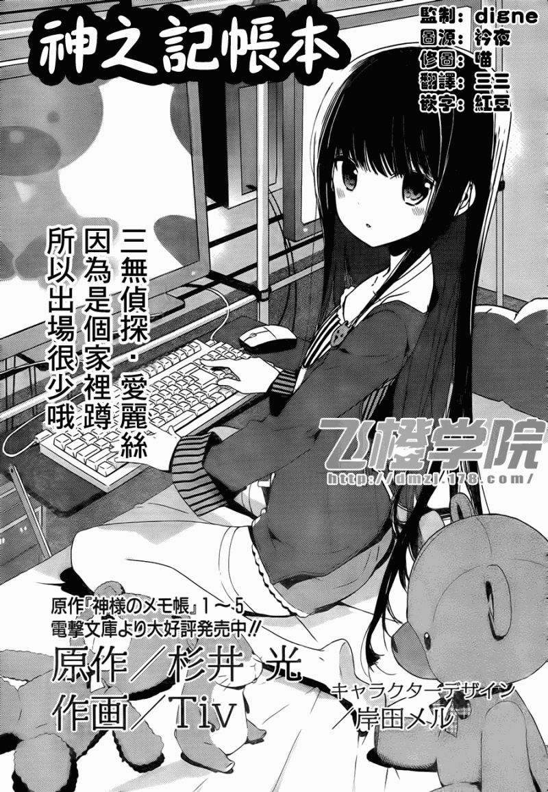 神的记事本 第3话 第0页