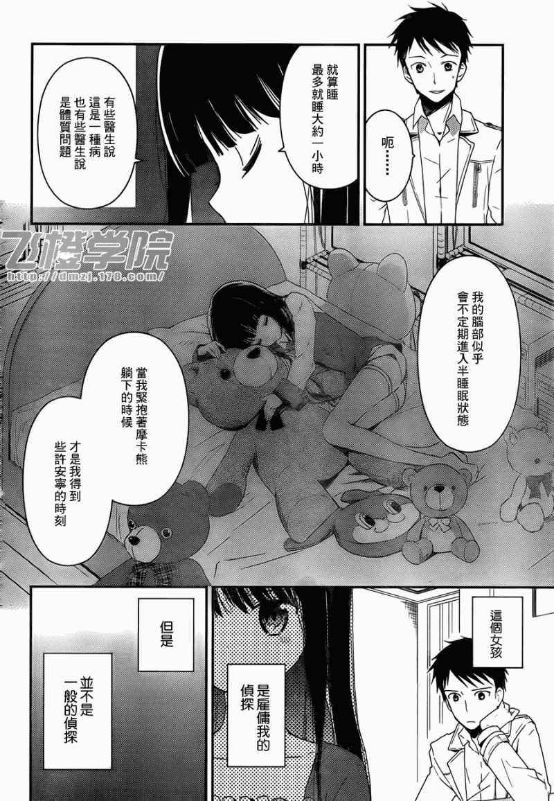 神的记事本 第3话 第3页