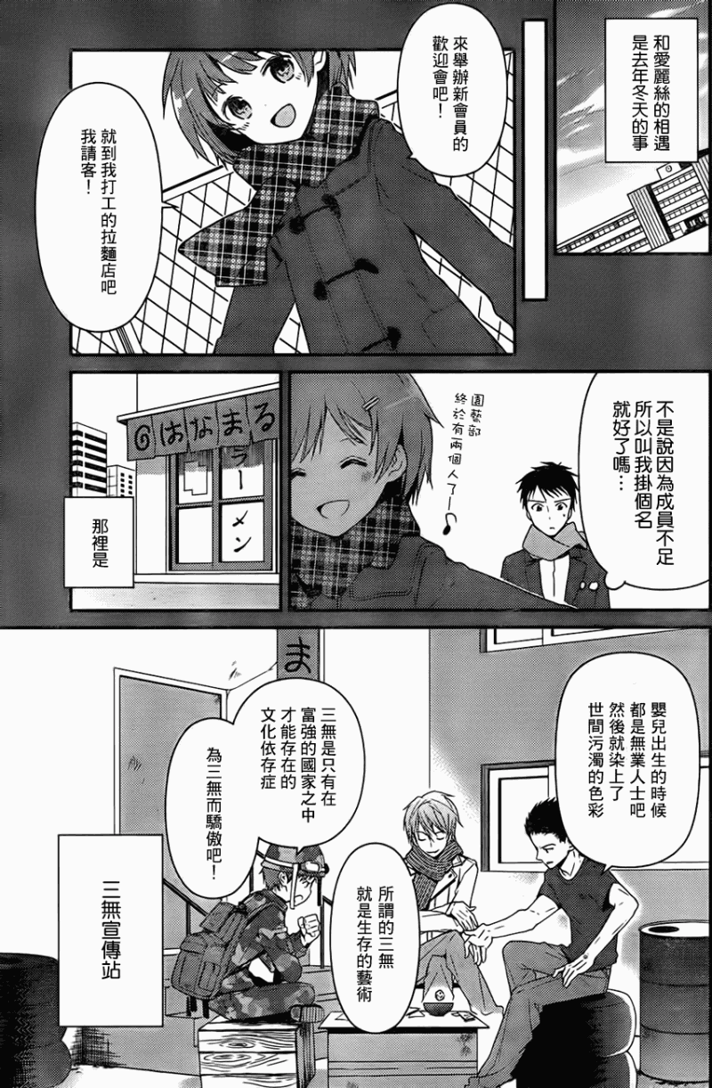 神的记事本 第3话 第4页