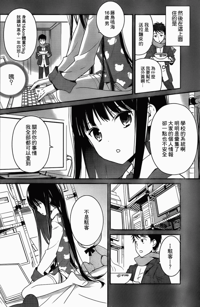 神的记事本 第3话 第5页