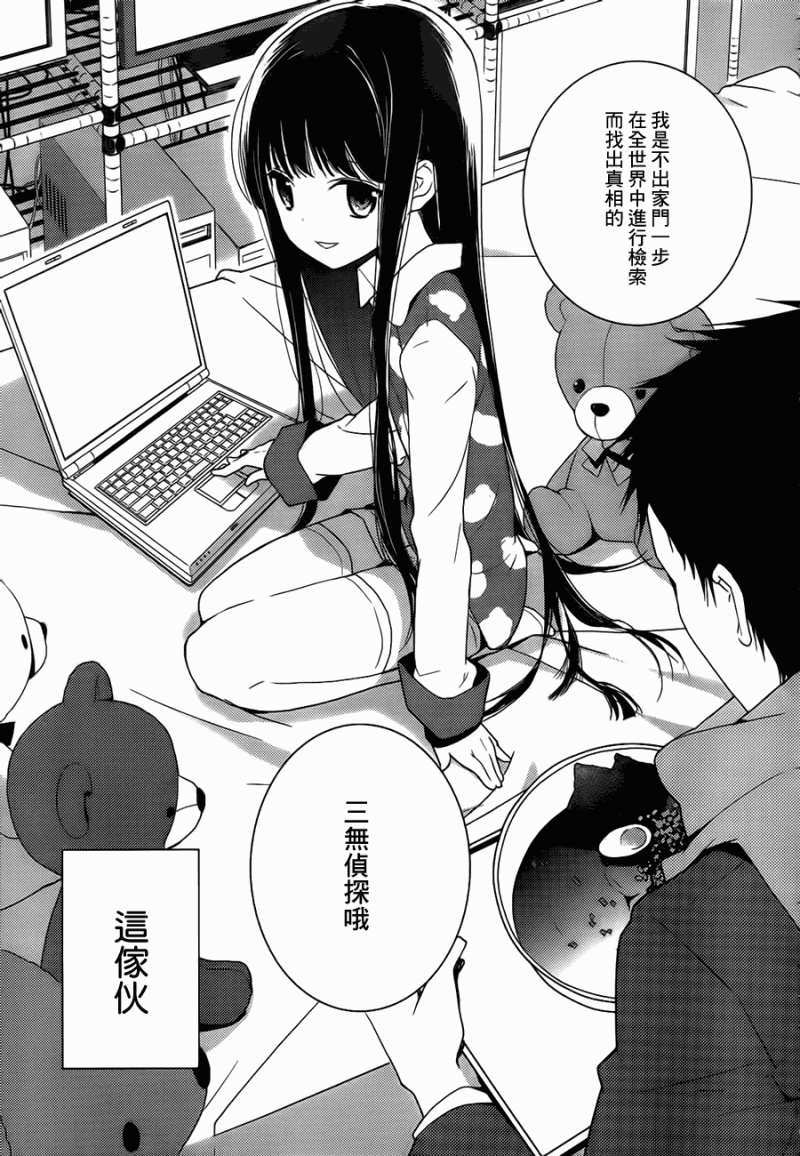 神的记事本 第3话 第6页