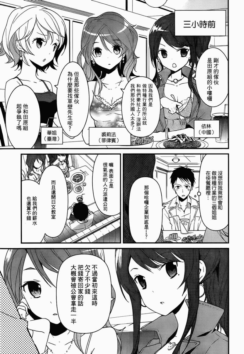 神的记事本 第3话 第8页