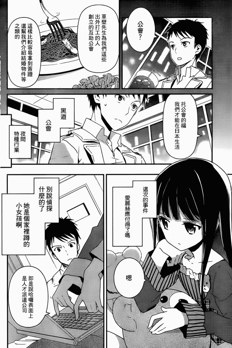 神的记事本 第3话 第9页