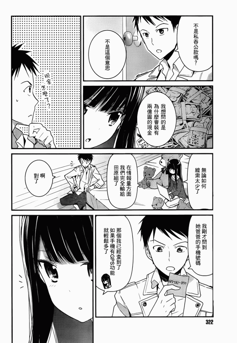 神的记事本 第3话 第11页