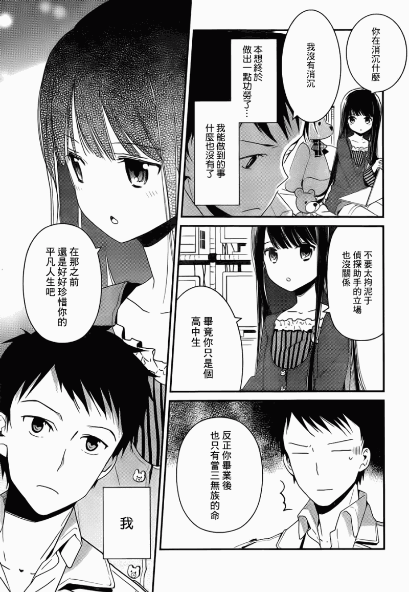 神的记事本 第3话 第12页