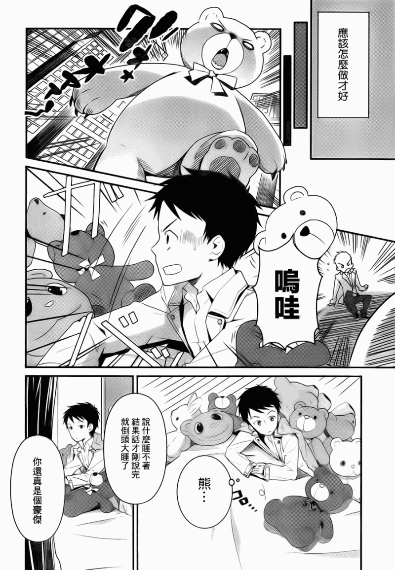 神的记事本 第3话 第13页