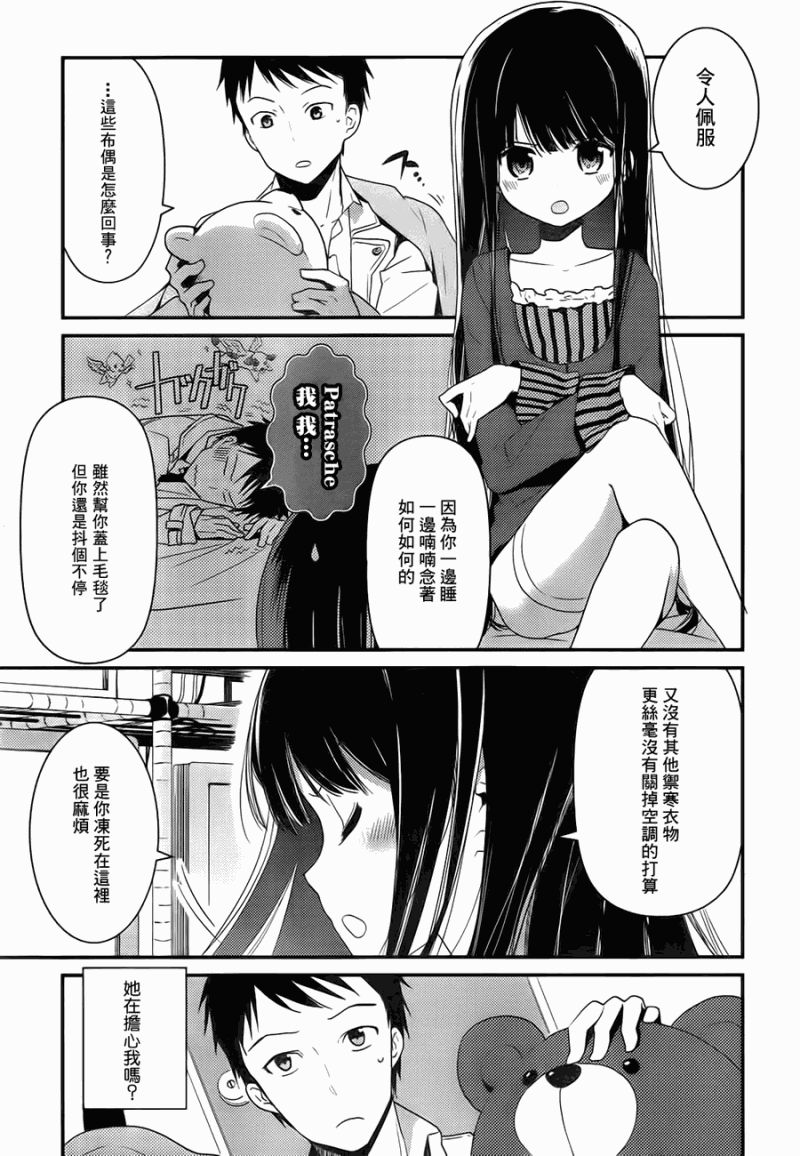 神的记事本 第3话 第14页