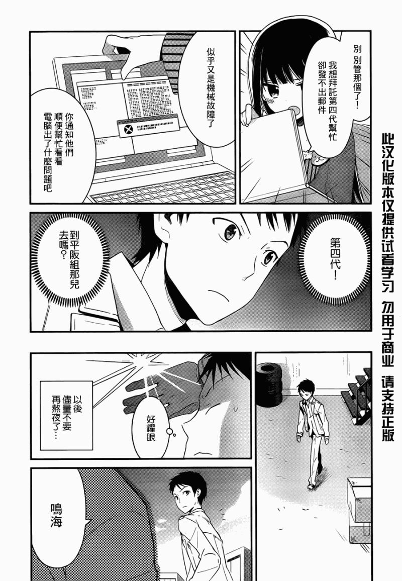 神的记事本 第3话 第15页